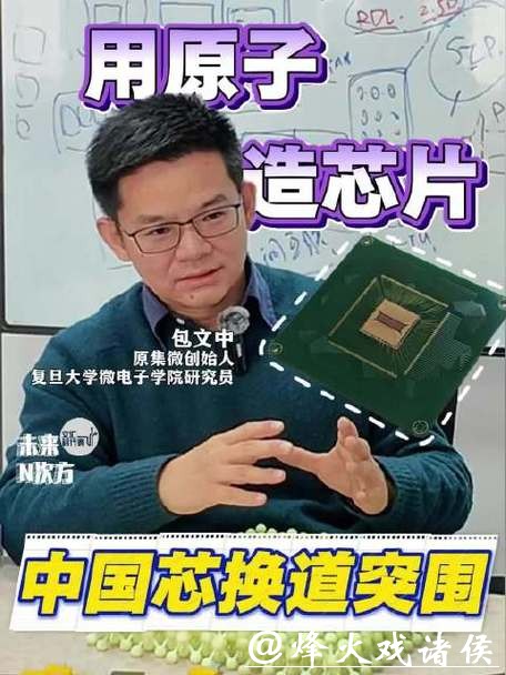 首创即颠覆!上海用原子造芯片,让“中国芯”换道突围 首创即颠覆!上海用原子造芯片,让“中国芯”换道突围