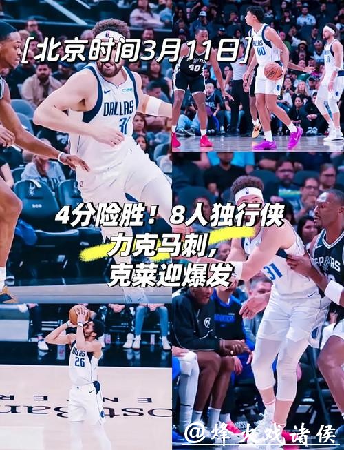 独行侠八连败创2016年来队史最长纪录 独行侠八连败创2016年来队史最长纪录