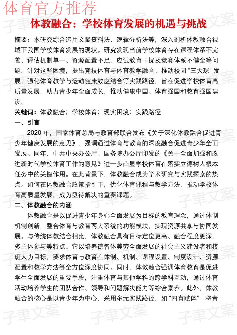 体教融合彰显台州特色 ——台州体育助力经济发展调研报道系列之二 体教融合彰显台州特色 ——台州体育助力经济发展调研报道系列之二