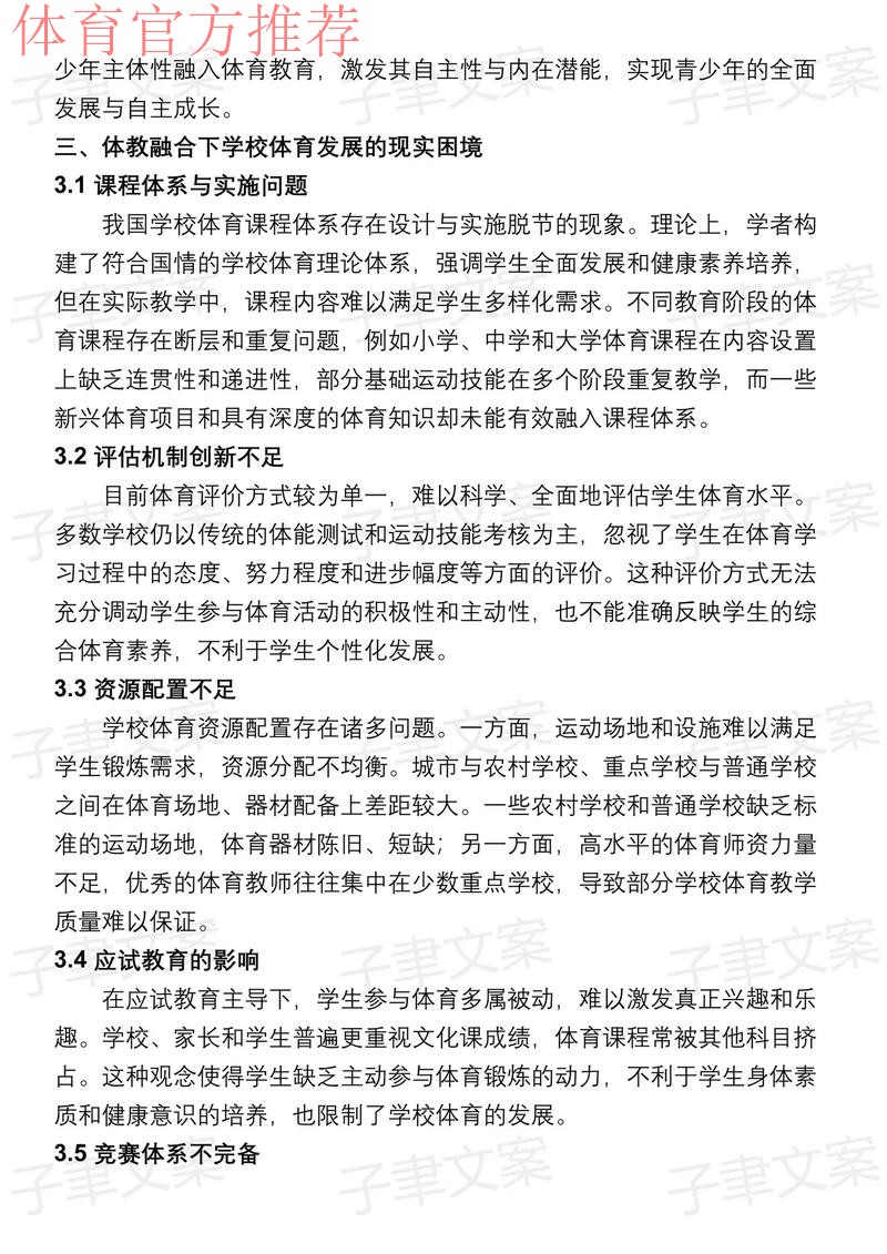 体教融合彰显台州特色 ——台州体育助力经济发展调研报道系列之二 体教融合彰显台州特色 ——台州体育助力经济发展调研报道系列之二